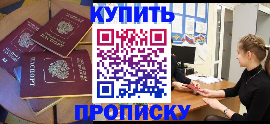 прописка гарантия в Бурятии