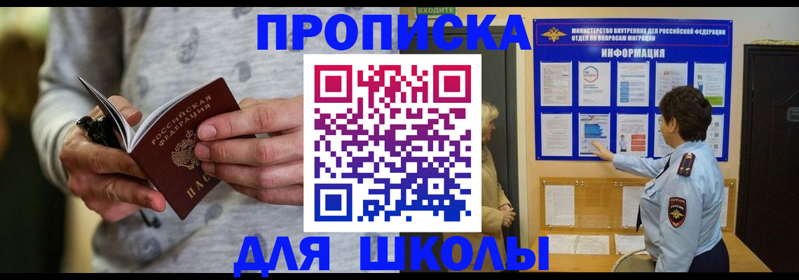 прописка ребенка в Бурятии