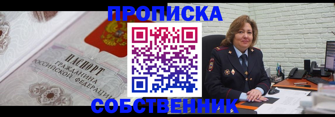 временная регистрация для школы в Бурятии