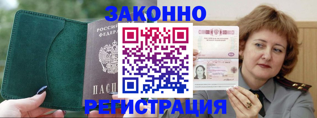 временная регистрация гарантия в Бурятии