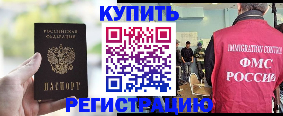 временная регистрация недорого в Бурятии