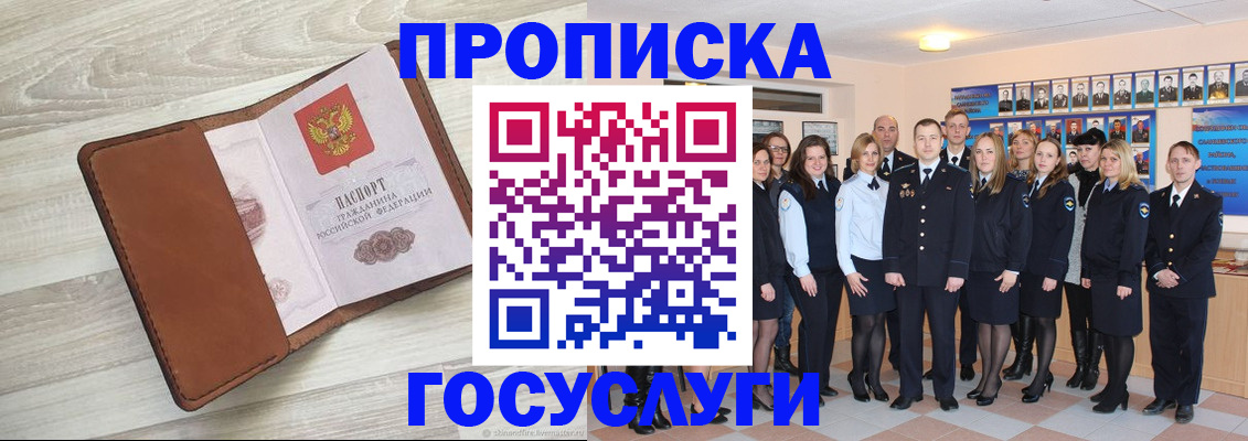 временная регистрация купить в Бурятии