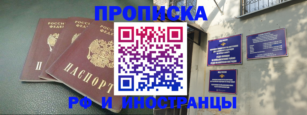 прописка в Бурятии